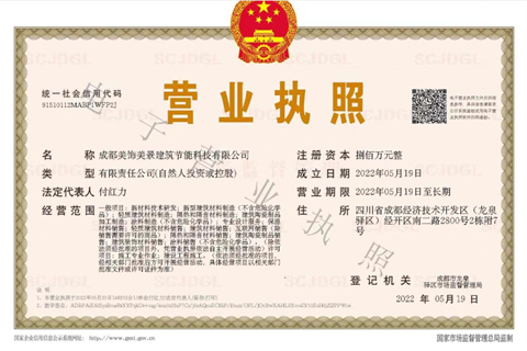 佳和星营业执照